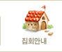집회안내