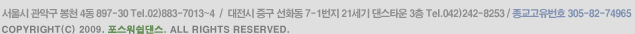 서울시 관악구 봉천 4동 897-30 Tel.02)883-7013~4  /  대전시 중구 선화동 7-1번지 21세기 댄스타운 3층 Tel.042)242-8253